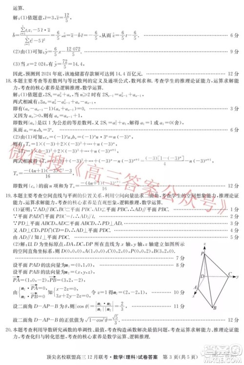 顶尖名校联盟2021-2022学年高三12月联考理科数学试题及答案