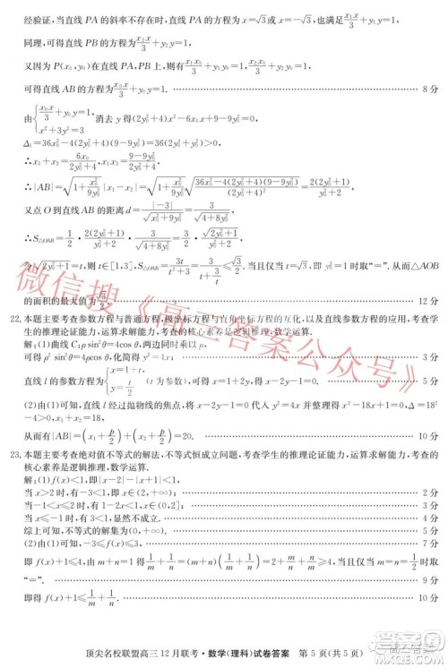 顶尖名校联盟2021-2022学年高三12月联考理科数学试题及答案