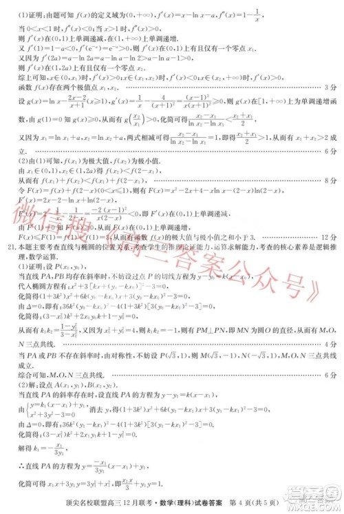 顶尖名校联盟2021-2022学年高三12月联考理科数学试题及答案