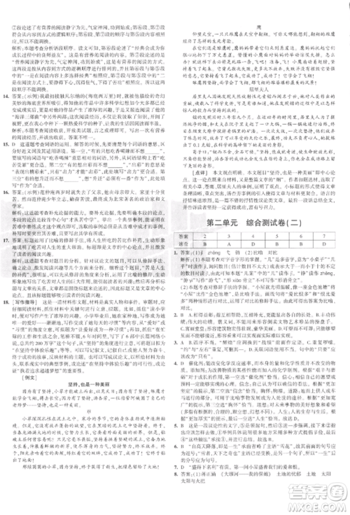 教育科学出版社2021年5年中考3年模拟初中试卷九年级语文上册人教版参考答案