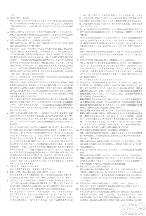 教育科学出版社2021年5年中考3年模拟初中试卷九年级语文上册人教版参考答案