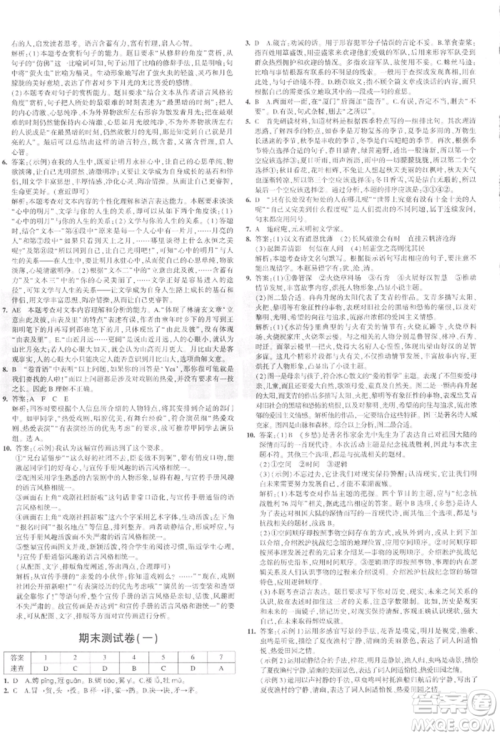 教育科学出版社2021年5年中考3年模拟初中试卷九年级语文上册人教版参考答案