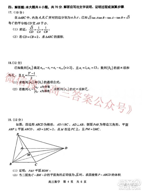 山东学情2021年12月份高三质量检测数学试题及答案 山东学情2021年12月份高三质量检测数学试题及答案