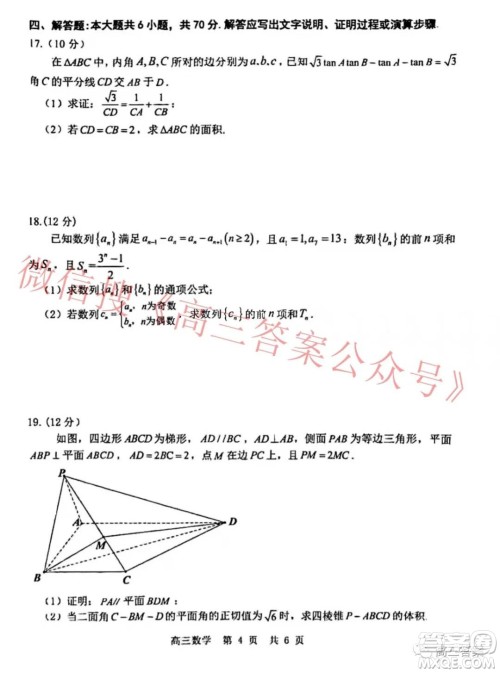 山东学情2021年12月份高三质量检测数学试题及答案