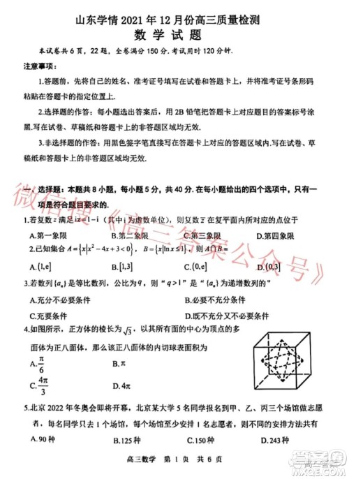 山东学情2021年12月份高三质量检测数学试题及答案