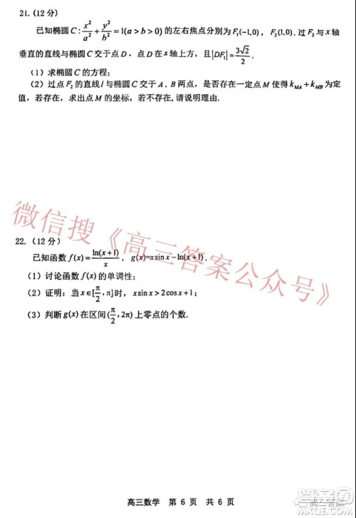 山东学情2021年12月份高三质量检测数学试题及答案