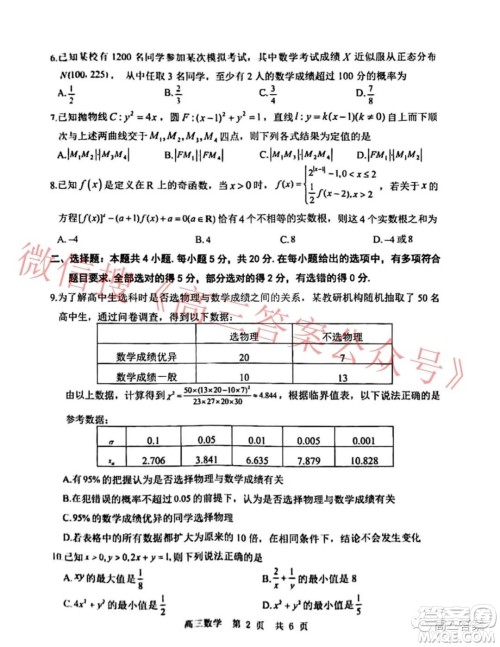 山东学情2021年12月份高三质量检测数学试题及答案