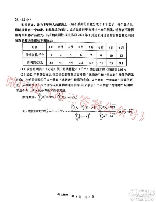 山东学情2021年12月份高三质量检测数学试题及答案