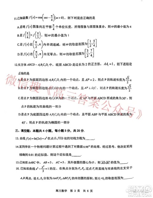 山东学情2021年12月份高三质量检测数学试题及答案 山东学情2021年12月份高三质量检测数学试题及答案