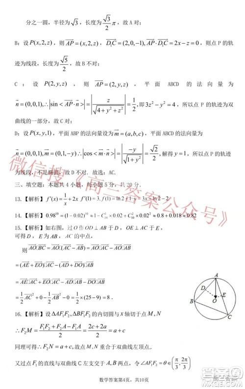山东学情2021年12月份高三质量检测数学试题及答案 山东学情2021年12月份高三质量检测数学试题及答案