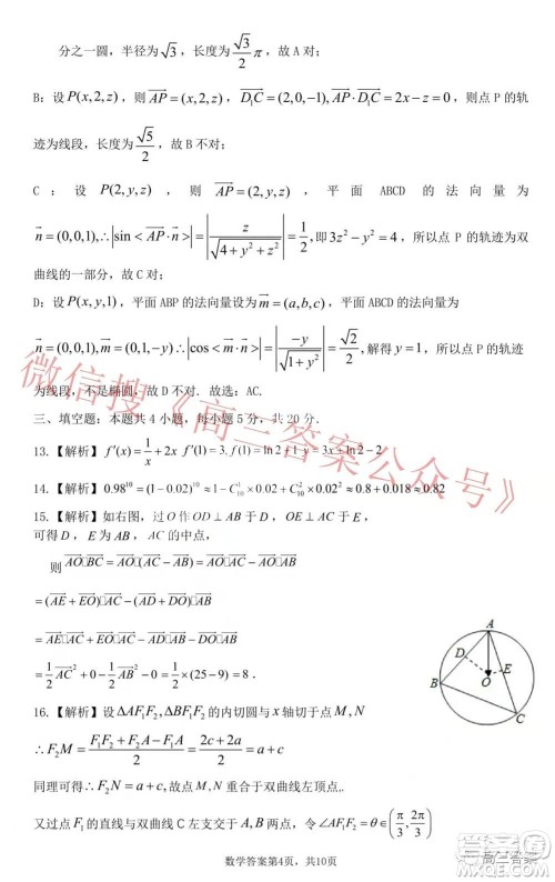 山东学情2021年12月份高三质量检测数学试题及答案