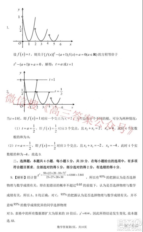 山东学情2021年12月份高三质量检测数学试题及答案