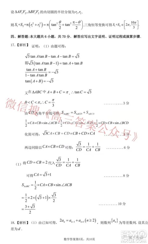 山东学情2021年12月份高三质量检测数学试题及答案