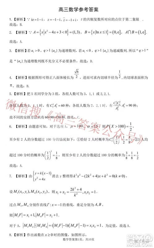 山东学情2021年12月份高三质量检测数学试题及答案 山东学情2021年12月份高三质量检测数学试题及答案