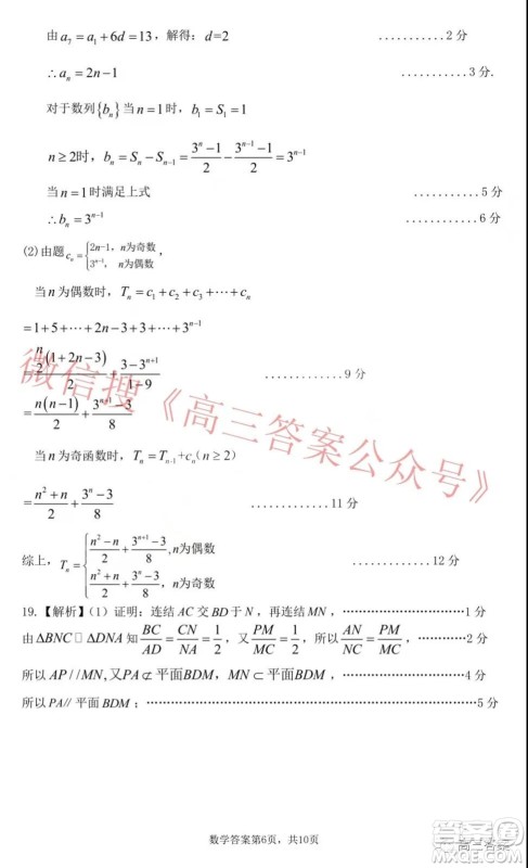 山东学情2021年12月份高三质量检测数学试题及答案 山东学情2021年12月份高三质量检测数学试题及答案
