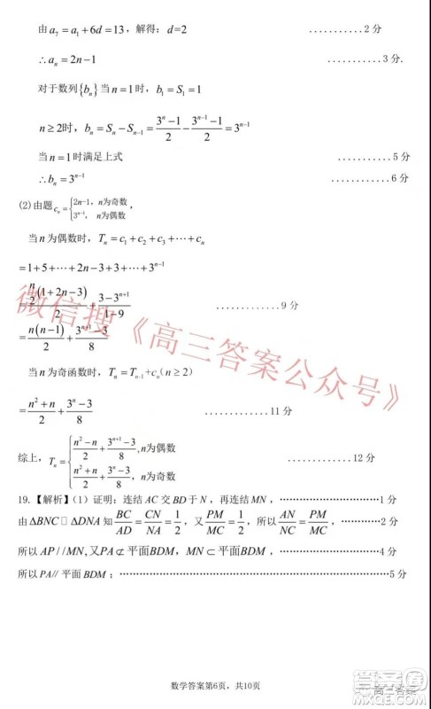 山东学情2021年12月份高三质量检测数学试题及答案