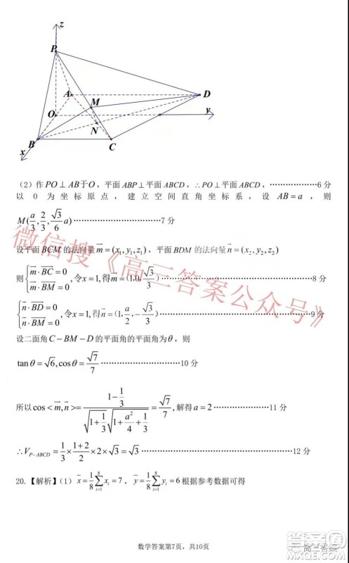 山东学情2021年12月份高三质量检测数学试题及答案