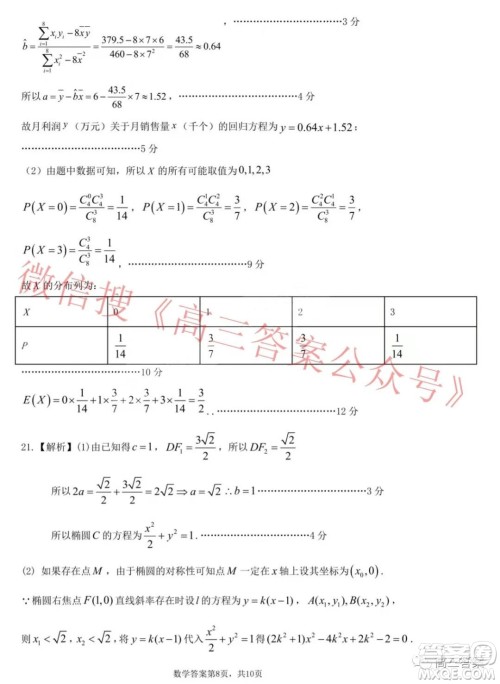 山东学情2021年12月份高三质量检测数学试题及答案 山东学情2021年12月份高三质量检测数学试题及答案