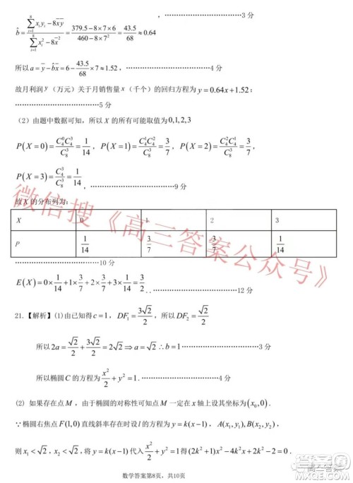 山东学情2021年12月份高三质量检测数学试题及答案