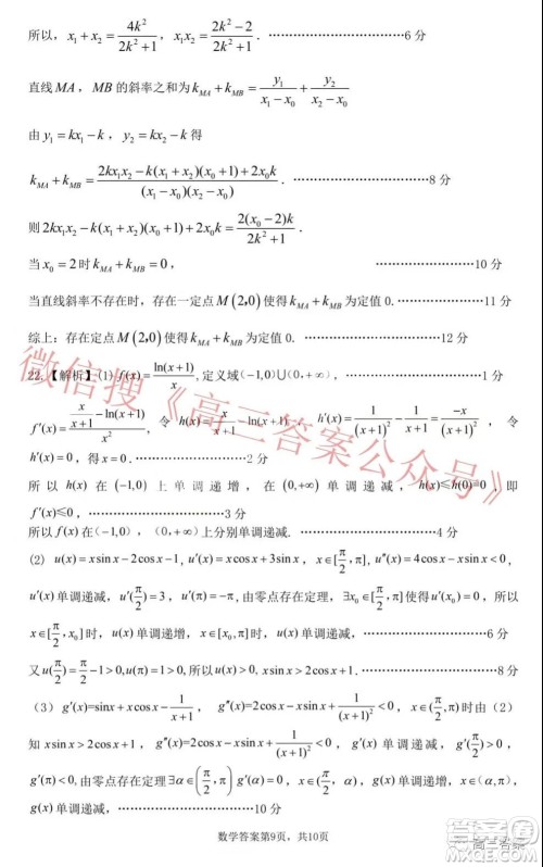 山东学情2021年12月份高三质量检测数学试题及答案 山东学情2021年12月份高三质量检测数学试题及答案
