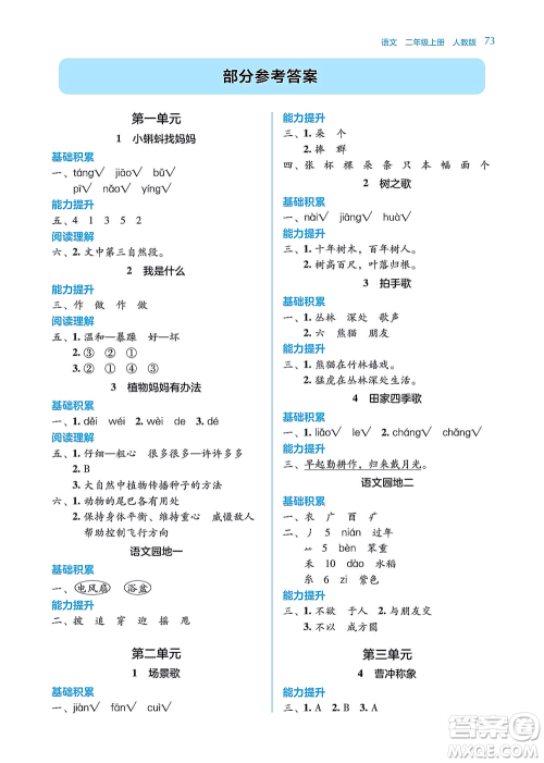 湖南教育出版社2021学法大视野二年级语文上册人教版答案