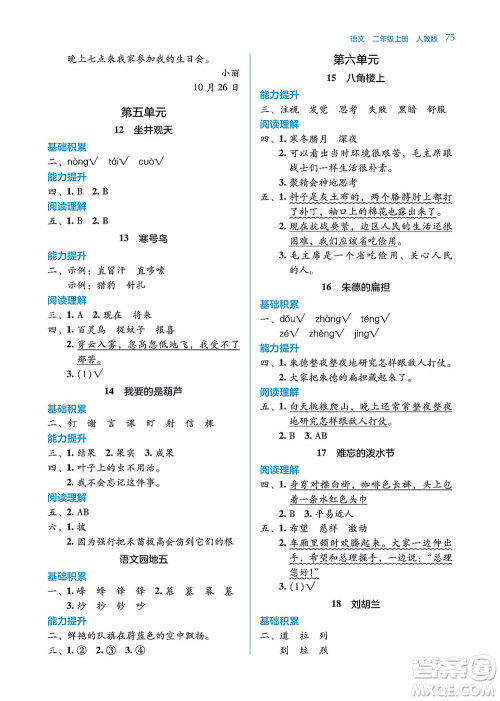 湖南教育出版社2021学法大视野二年级语文上册人教版答案