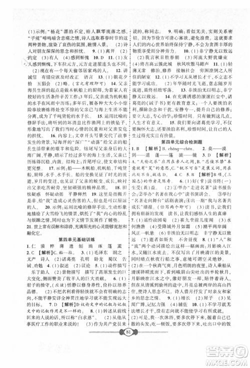 长江少年儿童出版社2021培优好卷金榜名卷单元+期末卷七年级语文上册人教版参考答案 长江少年儿童出版社2021培优好卷金榜名卷单元+期末卷七年级语文上册人教版参考答案