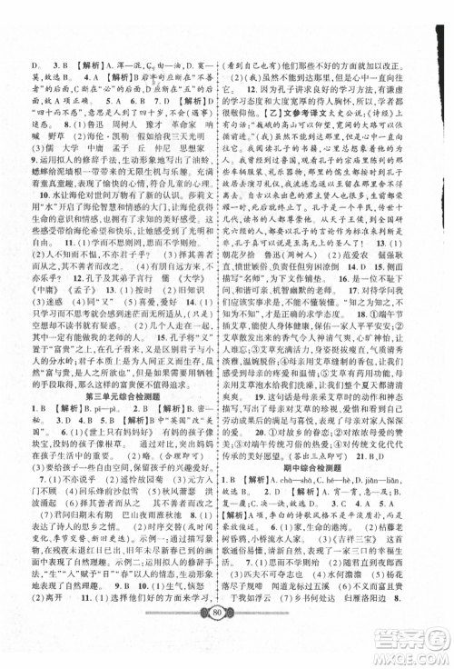 长江少年儿童出版社2021培优好卷金榜名卷单元+期末卷七年级语文上册人教版参考答案