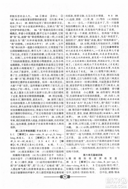 长江少年儿童出版社2021培优好卷金榜名卷单元+期末卷七年级语文上册人教版参考答案 长江少年儿童出版社2021培优好卷金榜名卷单元+期末卷七年级语文上册人教版参考答案