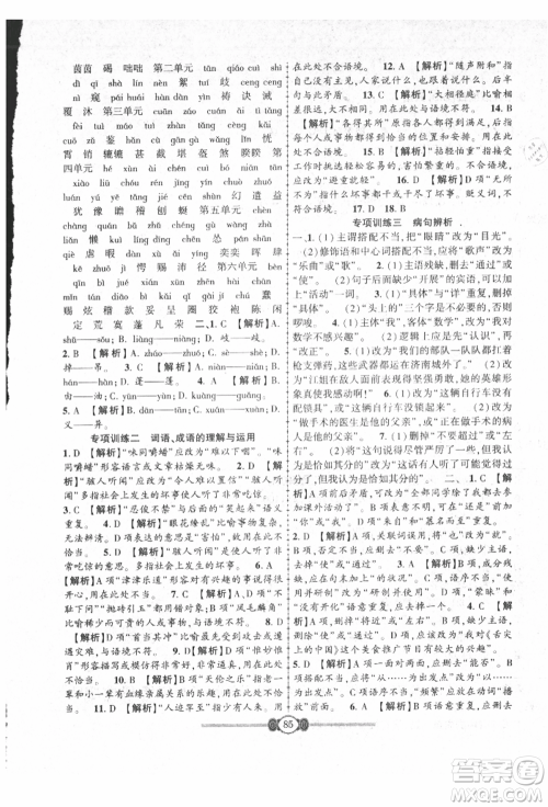 长江少年儿童出版社2021培优好卷金榜名卷单元+期末卷七年级语文上册人教版参考答案 长江少年儿童出版社2021培优好卷金榜名卷单元+期末卷七年级语文上册人教版参考答案