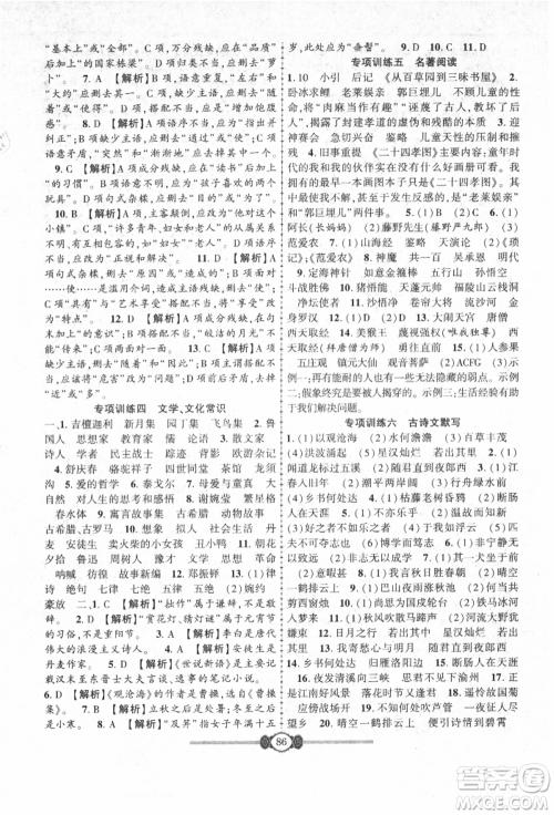 长江少年儿童出版社2021培优好卷金榜名卷单元+期末卷七年级语文上册人教版参考答案 长江少年儿童出版社2021培优好卷金榜名卷单元+期末卷七年级语文上册人教版参考答案