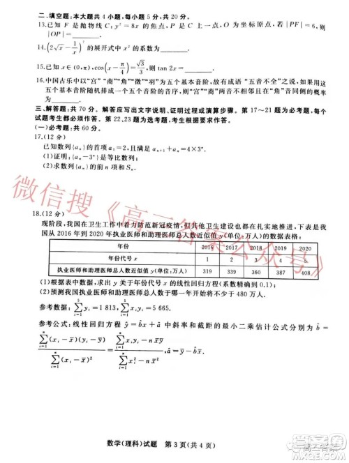2022届普通高等学校招生全国统一考试青桐鸣12月大联考理科数学试题及答案 2022届普通高等学校招生全国统一考试青桐鸣12月大联考理科数学试题及答案