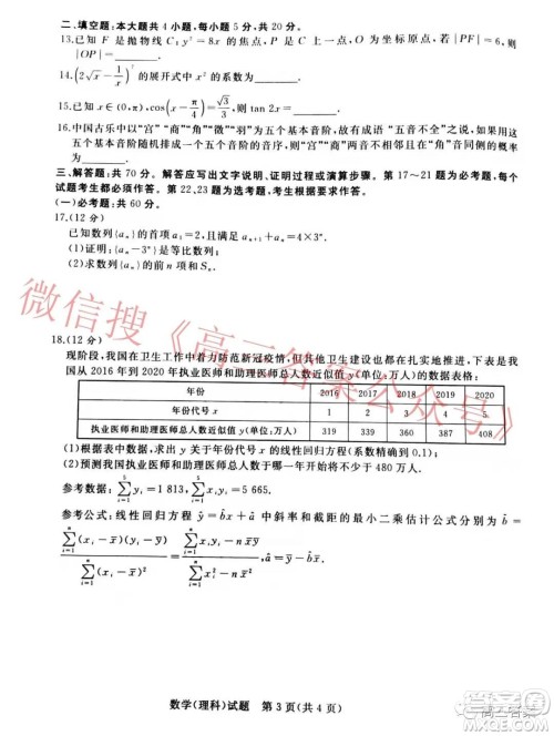 2022届普通高等学校招生全国统一考试青桐鸣12月大联考理科数学试题及答案