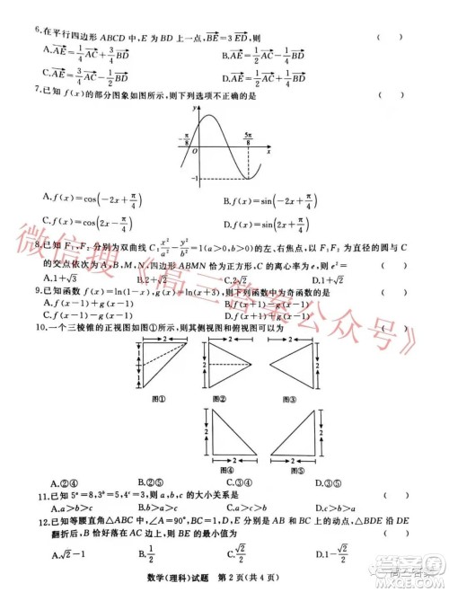 2022届普通高等学校招生全国统一考试青桐鸣12月大联考理科数学试题及答案