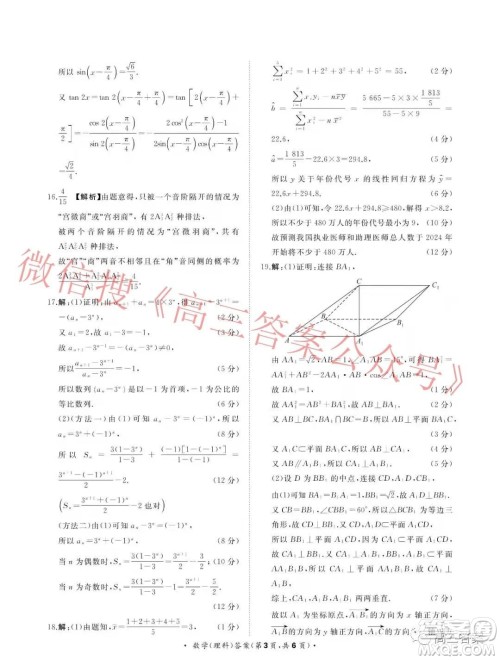 2022届普通高等学校招生全国统一考试青桐鸣12月大联考理科数学试题及答案