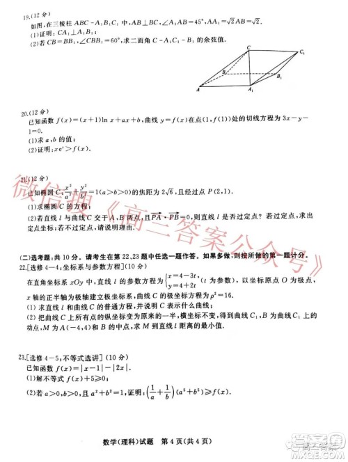 2022届普通高等学校招生全国统一考试青桐鸣12月大联考理科数学试题及答案 2022届普通高等学校招生全国统一考试青桐鸣12月大联考理科数学试题及答案