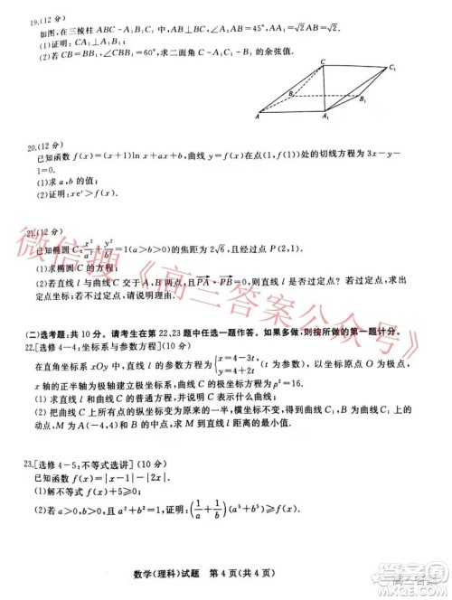 2022届普通高等学校招生全国统一考试青桐鸣12月大联考理科数学试题及答案