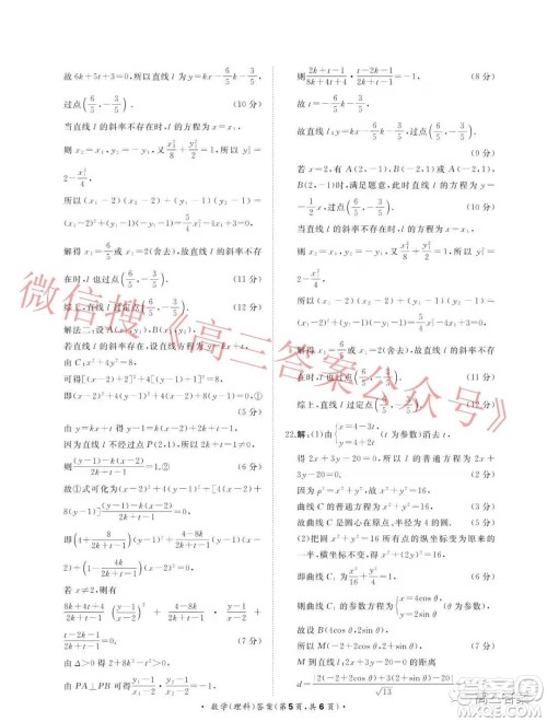 2022届普通高等学校招生全国统一考试青桐鸣12月大联考理科数学试题及答案