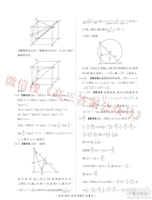 2022届普通高等学校招生全国统一考试青桐鸣12月大联考理科数学试题及答案 2022届普通高等学校招生全国统一考试青桐鸣12月大联考理科数学试题及答案