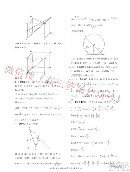 2022届普通高等学校招生全国统一考试青桐鸣12月大联考理科数学试题及答案