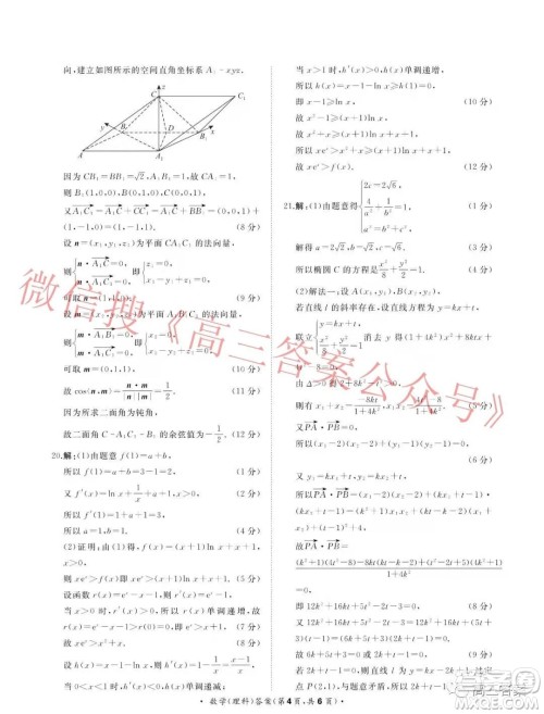 2022届普通高等学校招生全国统一考试青桐鸣12月大联考理科数学试题及答案