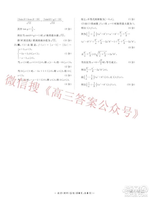 2022届普通高等学校招生全国统一考试青桐鸣12月大联考理科数学试题及答案