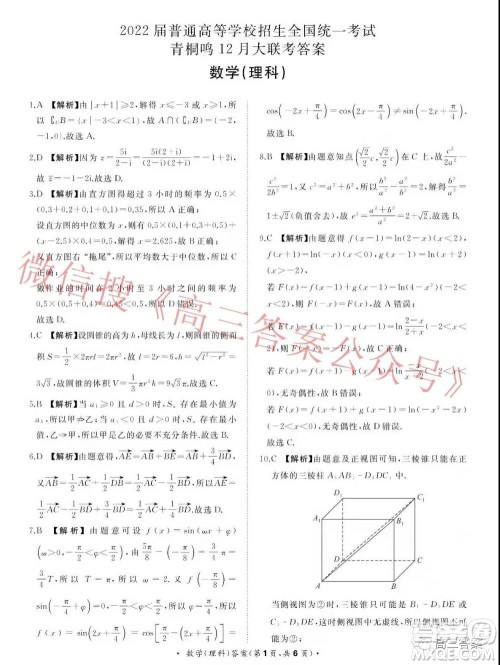 2022届普通高等学校招生全国统一考试青桐鸣12月大联考理科数学试题及答案 2022届普通高等学校招生全国统一考试青桐鸣12月大联考理科数学试题及答案