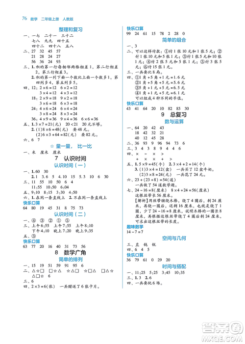 湖南教育出版社2021学法大视野二年级数学上册人教版答案