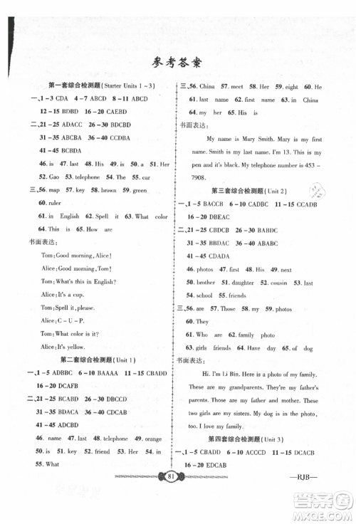 长江少年儿童出版社2021培优好卷金榜名卷单元+期末卷七年级英语上册人教版参考答案