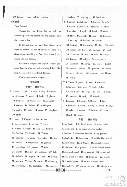 长江少年儿童出版社2021培优好卷金榜名卷单元+期末卷七年级英语上册人教版参考答案 长江少年儿童出版社2021培优好卷金榜名卷单元+期末卷七年级英语上册人教版参考答案
