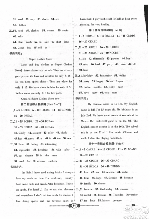 长江少年儿童出版社2021培优好卷金榜名卷单元+期末卷七年级英语上册人教版参考答案