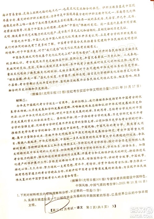 2022届福建百校联盟高三12月联考语文试题及答案 2022届福建百校联盟高三12月联考语文试题及答案