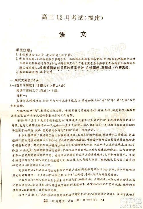 2022届福建百校联盟高三12月联考语文试题及答案