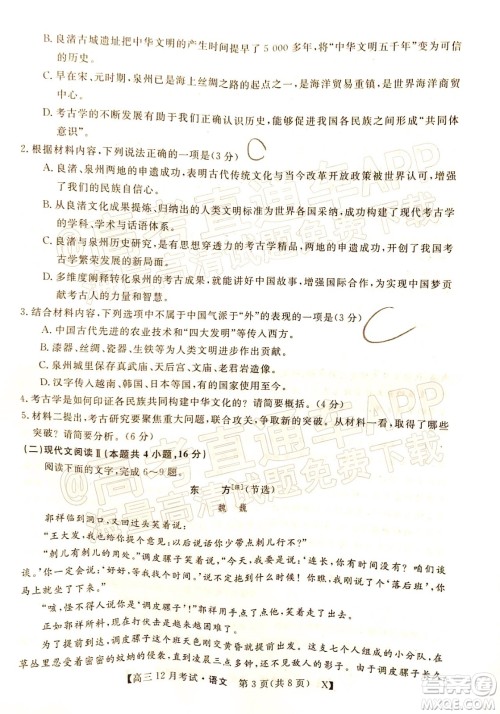 2022届福建百校联盟高三12月联考语文试题及答案 2022届福建百校联盟高三12月联考语文试题及答案